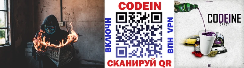 Кодеин Purple Drank  Ладушкин 